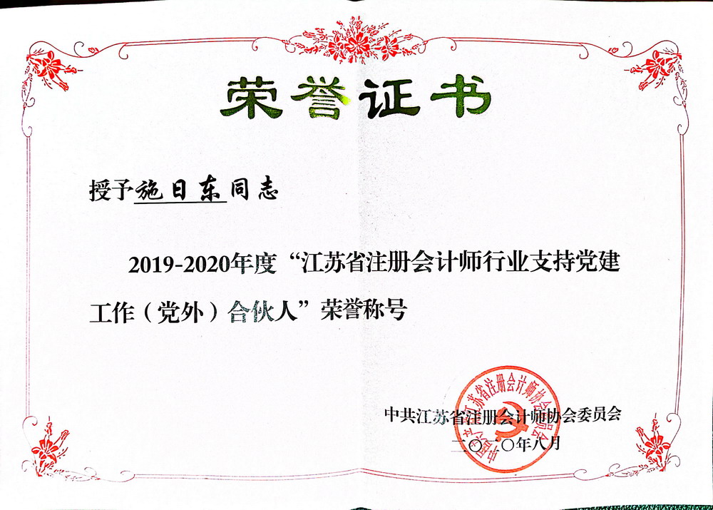 党外合伙人荣誉称号.jpg